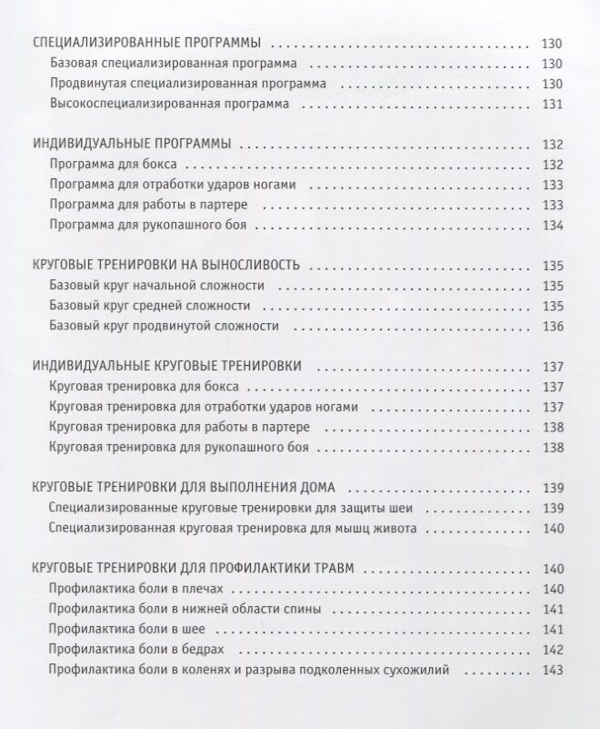 Анатомия Боя. Силовые упражнения для боевых искусств - фото №4