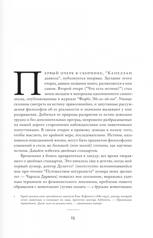 Капеллан дьявола (Ричард Докинз) - фото №11