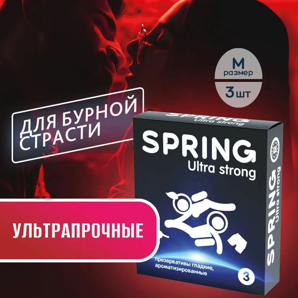 Презервативы Spring Ultra Strong латексные ультрапрочные, с силиконовой смазкой, 3 шт