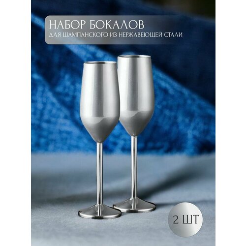 2 Фужера для шампанского металлических.