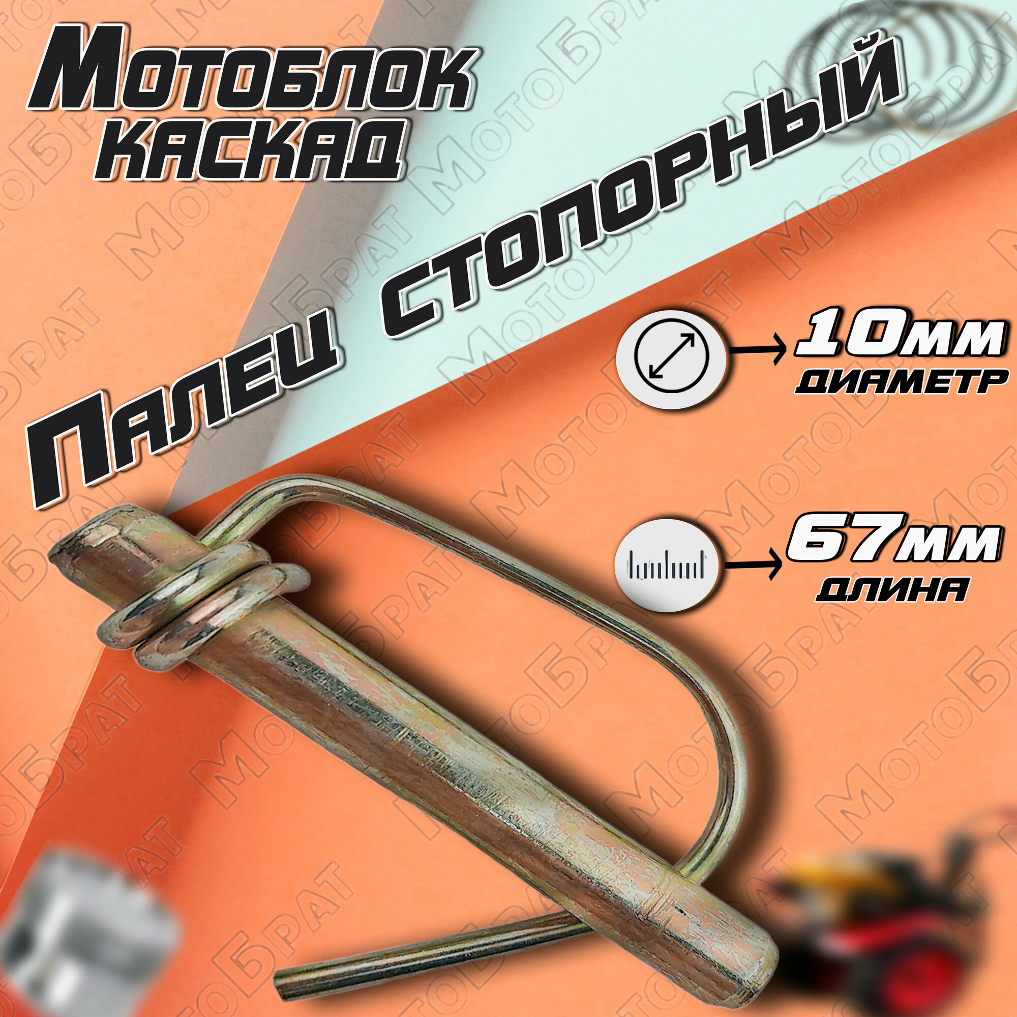 фото Палец стопорный колеса Каскад