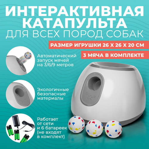 Метатель мячей для собак ABC Pack&Supply. Катапульта для запуска мячей для щенков, развивающая интерактивная игрушка для средних, крупных пород