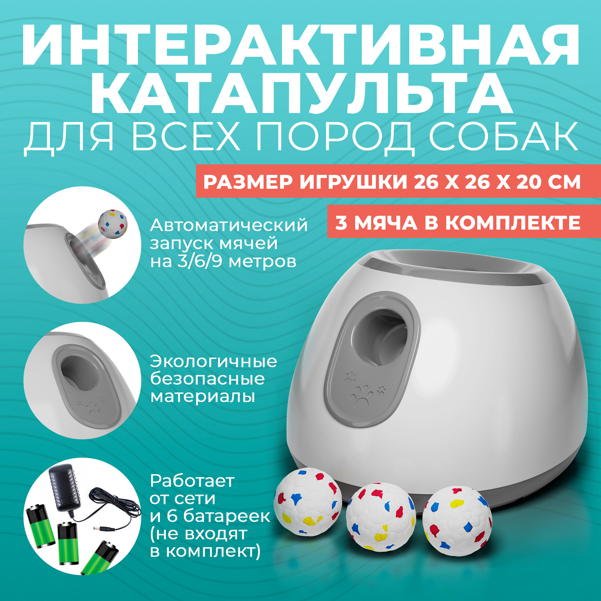 Метатель мячей для собак ABC Pack&Supply. Катапульта для запуска мячей для щенков, развивающая интерактивная игрушка для средних, крупных пород