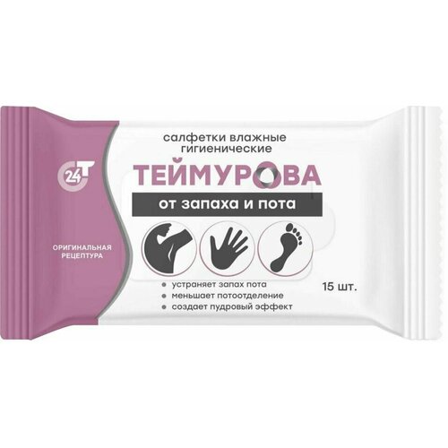 Салфетки влажные Теймурова от запаха и пота 15шт 593₽