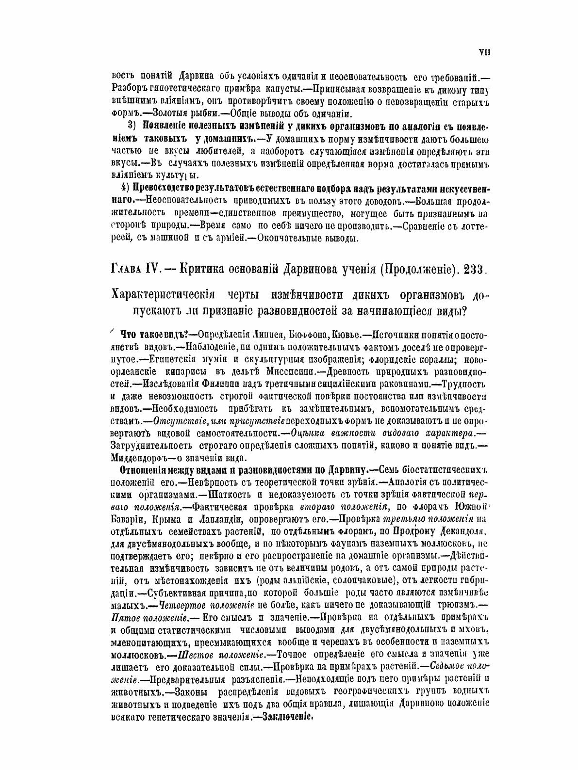 Книга Дарвинизм, критическое Исследование, том 1, Ч.1 - фото №3