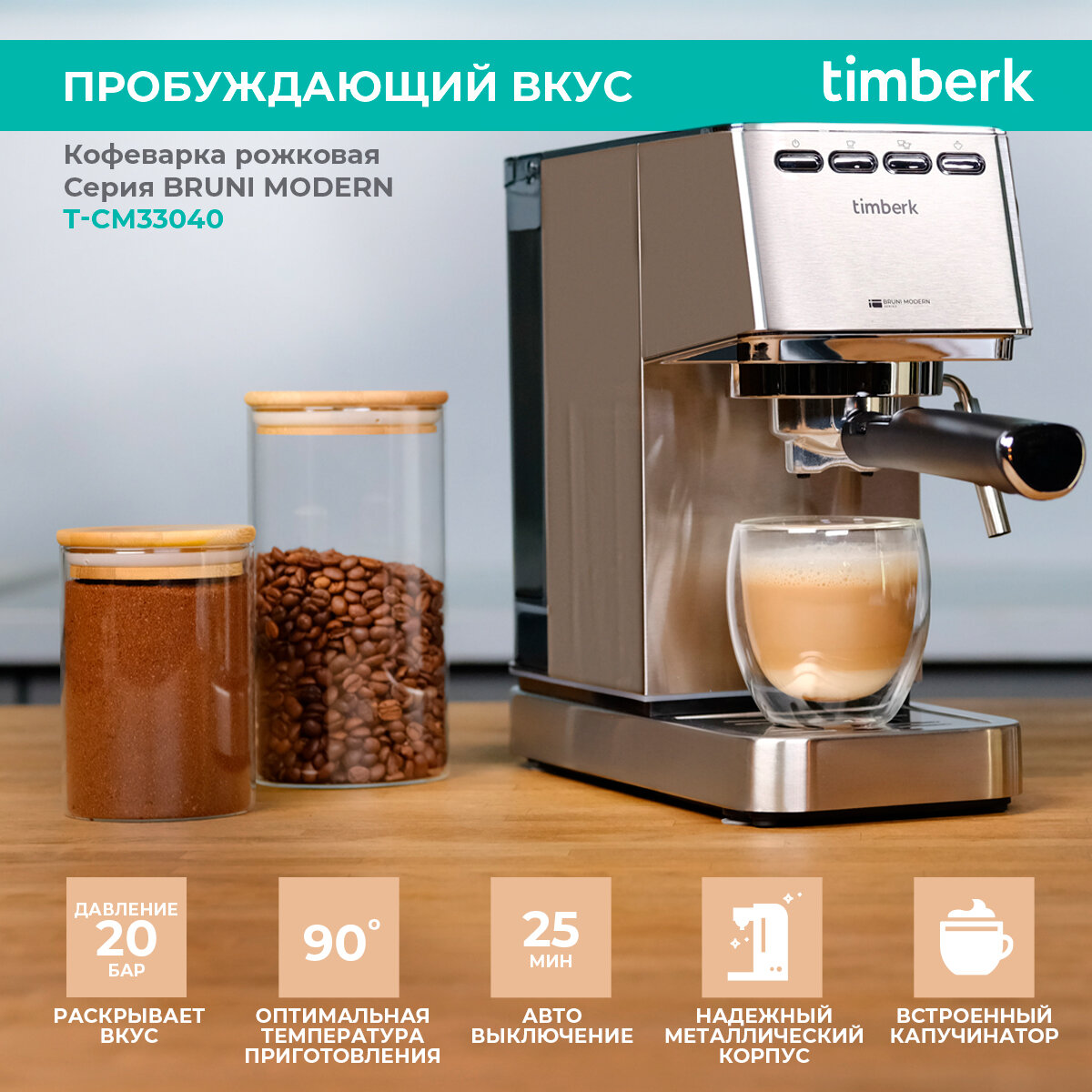 Кофеварка рожковая Timberk T-CM33040