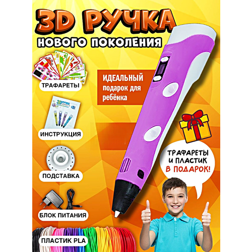 3д ручка детская 3dpen 3 3d ручка для творчества 3 го поколения набор для творчества с трафаретом и пластиком розовый winstreak 3Д Ручка детская 3DPEN-3, 3д ручка для творчества 3-го поколения, Набор для творчества с трафаретом и пластиком, Розовый