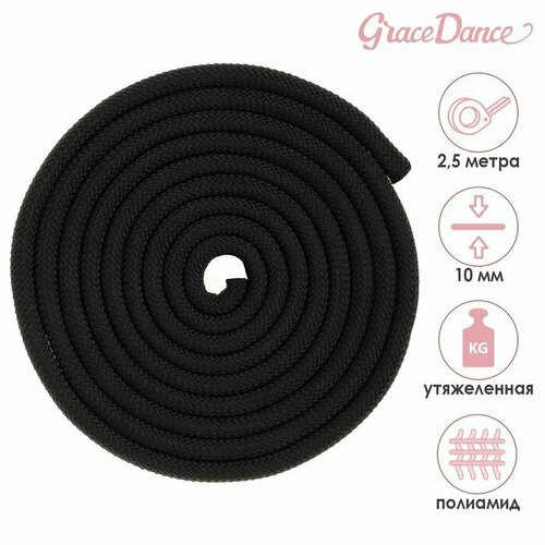 фото Скакалка гимнастическая утяжелённая grace dance, 2,5 м, 150 г, цвет чёрный (комплект из 4 шт)