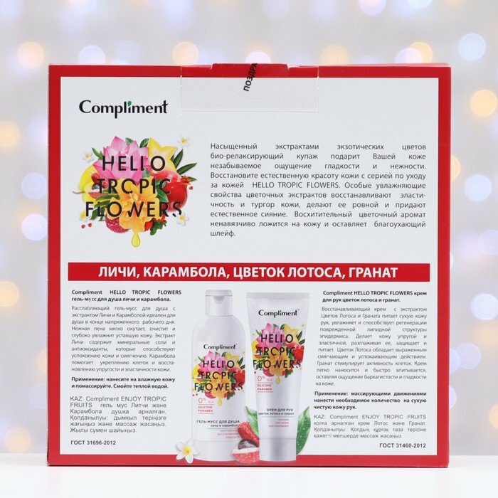 Подарочный набор Compliment Hello Tropic Flowers Гель для душа 200мл + Крем для рук 80мл - фото №9