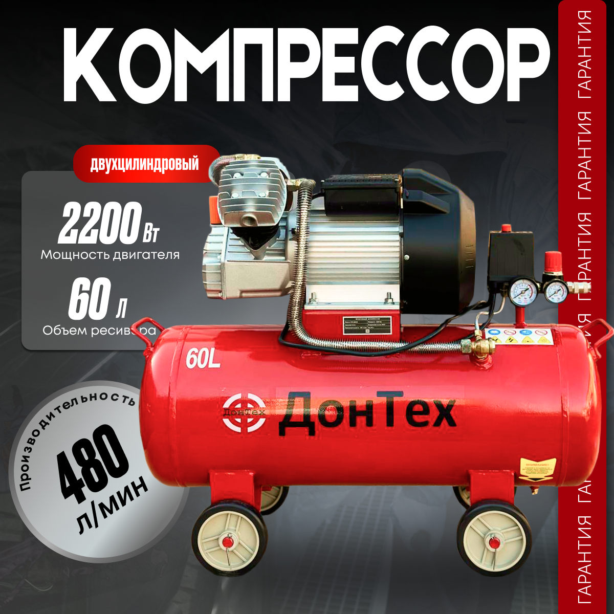 Компрессор поршневой ДонТех КМ-480/60