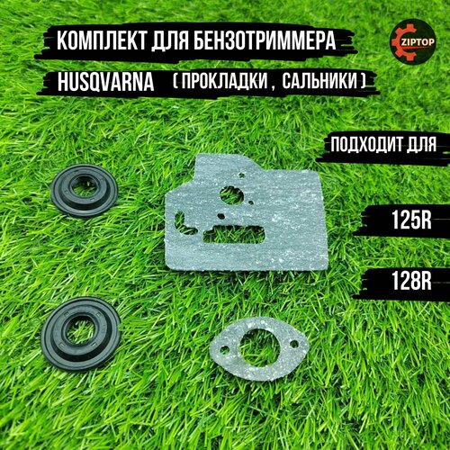 Комплект для бензотриммера (прокладки+сальники) HUSQVARNA 125R,128R