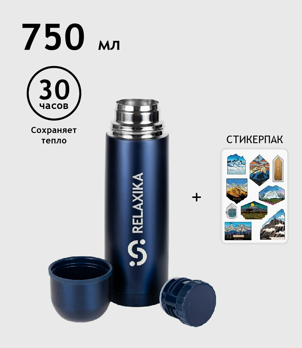 Relaxika + стикерпак 7 вершин 750ml Dark Blue R101.750.3