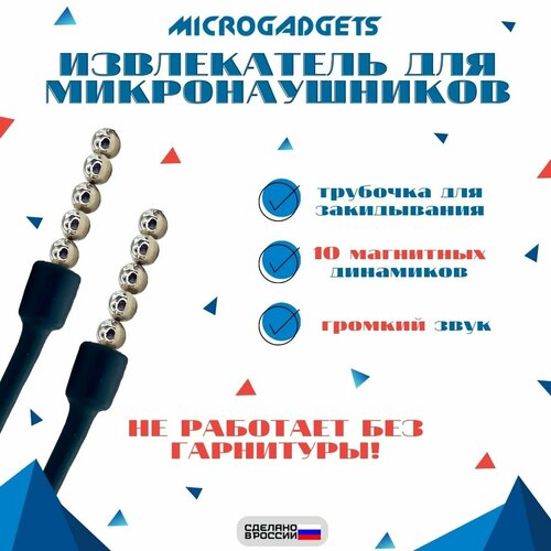 10 магнитов и 2 извлекателя для микронаушника 55400₽