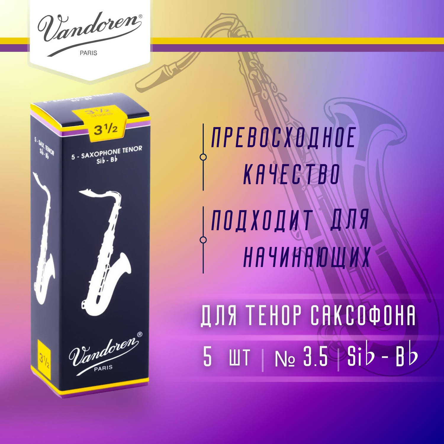 Набор тростей для саксофона Vandoren - фото №3