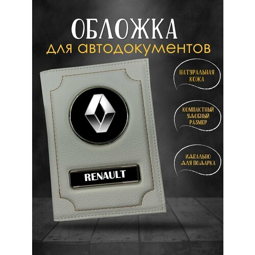 Обложка для автодокументов , белый