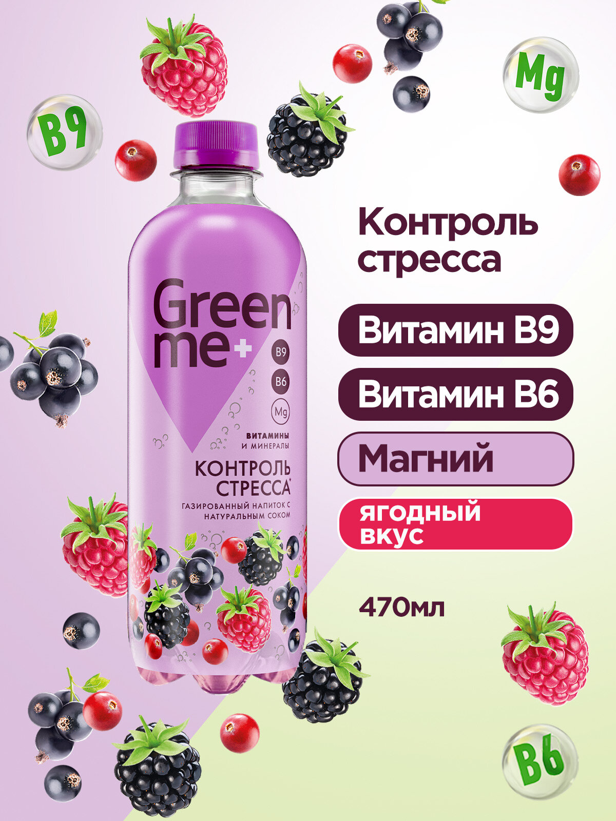 Газированный напиток GreenMe plus Stress control 0.47 - 12 шт. - фотография № 2