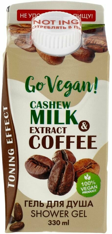 Гель для душа Body Boom Go Vegan натуральный Молоко кешью и экстракт кофе 330мл х3шт