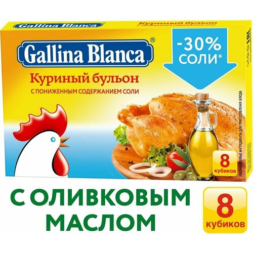 Бульон Gallina Blanca Куриный с пониженным содержанием соли в кубиках 8шт*10г