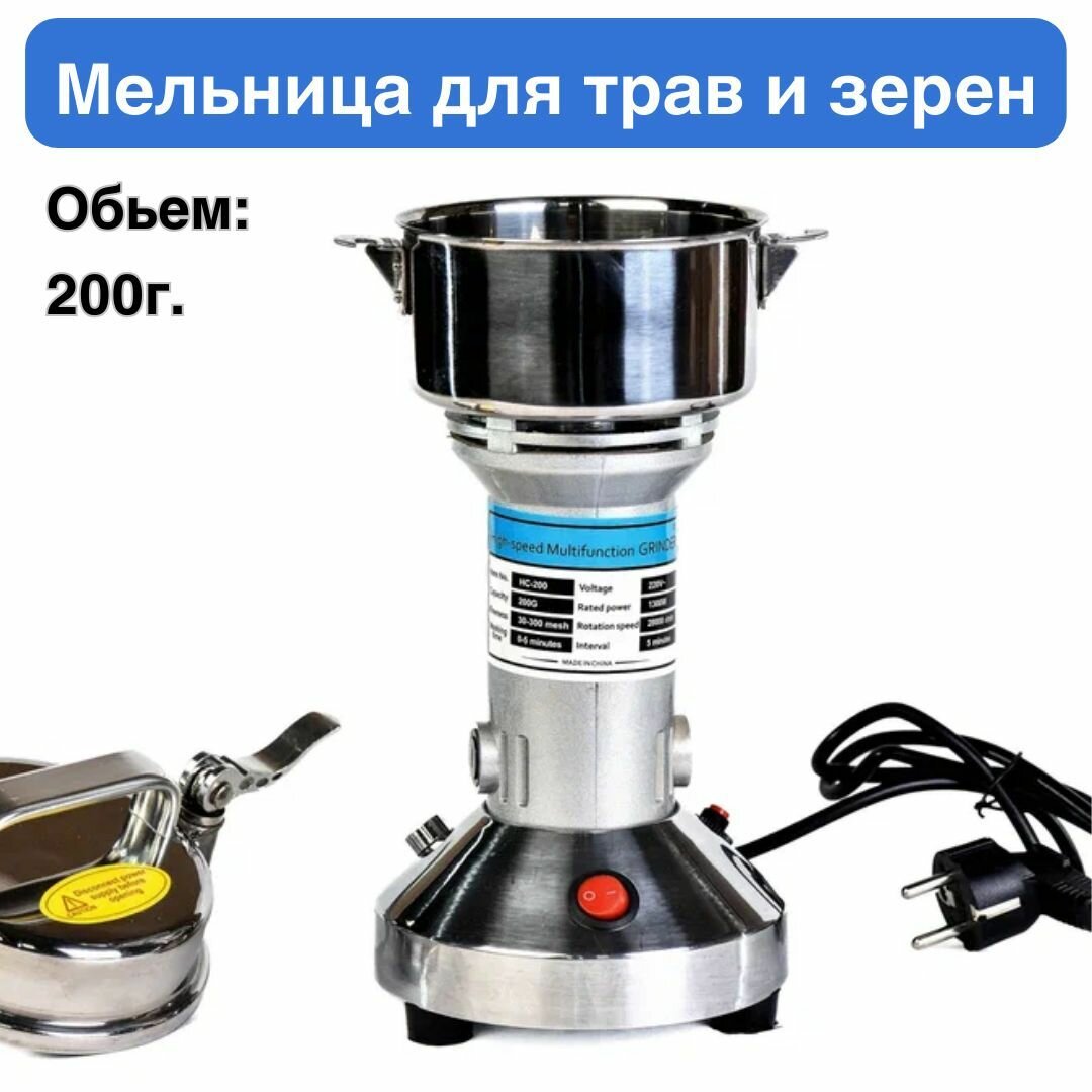 фото Мельница для трав и зерен 500 г.