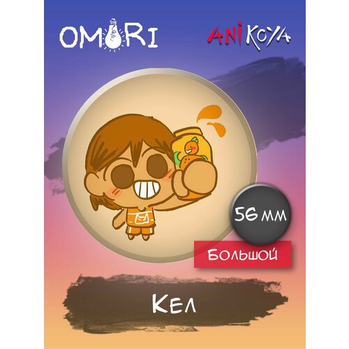 фото На рюкзак кел омори anikoya