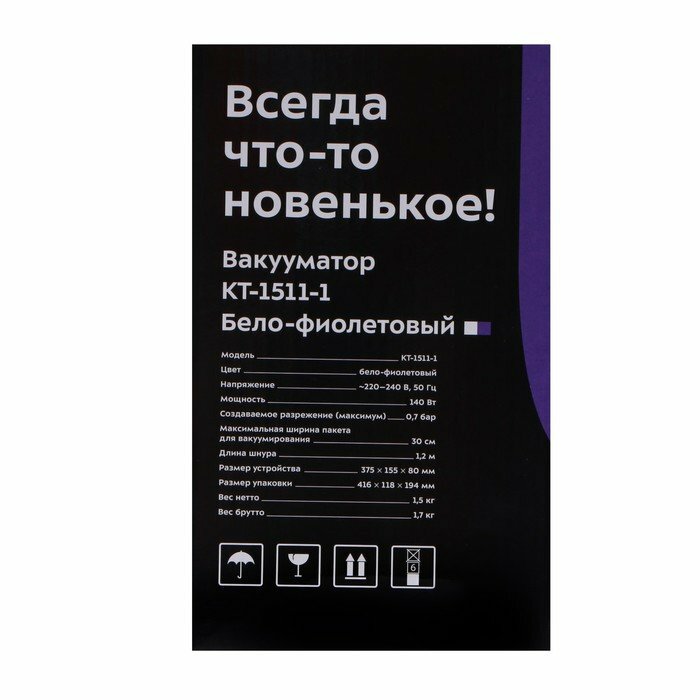 Вакуумный упаковщик Kitfort 140Вт белый/фиолетовый - фото №20