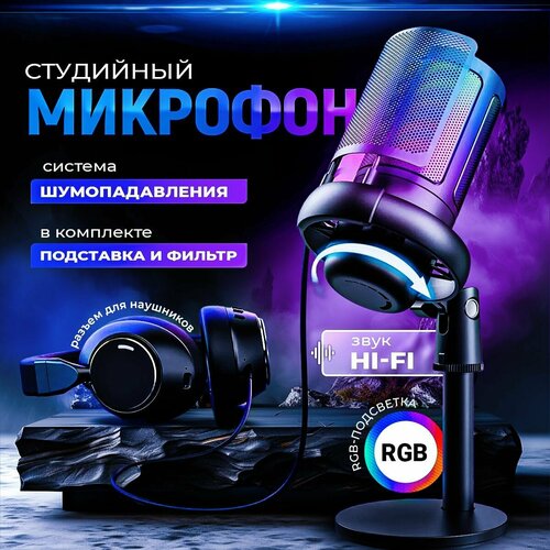Микрофон игровой для стриминга ME6S 239000₽