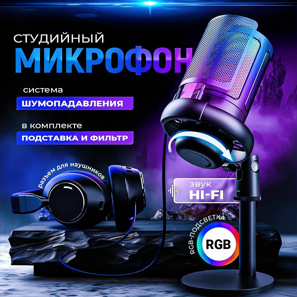 Микрофон игровой (для стриминга) ME6S