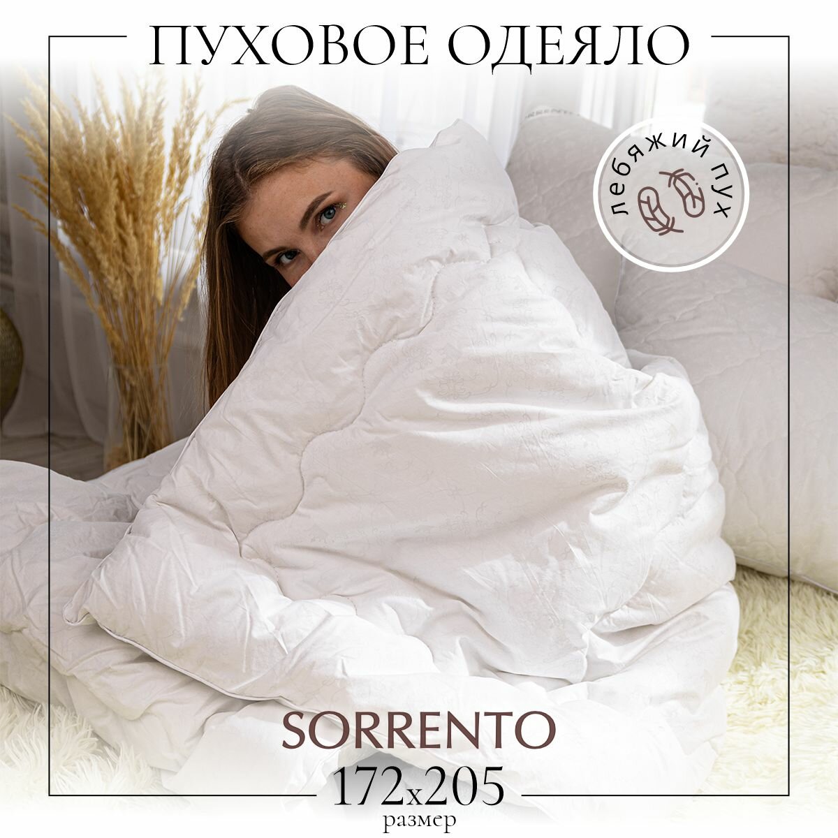 ПП Одеяло 2.0 "Лебяжий пух" Sorrento Deluxe 172*205