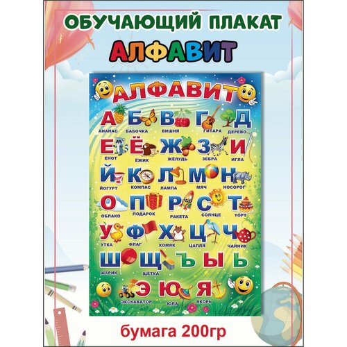 Плакат детский обучающий Алфавит А2 плакат носите перчатки детский 1 лист а2