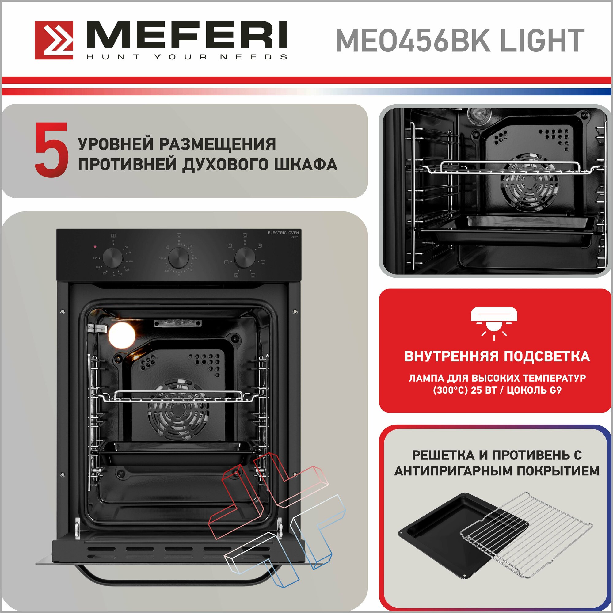 Встраиваемый электрический духовой шкаф MEFERI MEO456BK LIGHT, с грилем, черный - фотография № 3