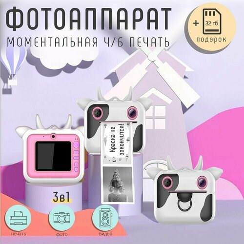 Детский фотоаппарат мгновенной моментальной печати фото Коровкаполароид CD карта 32GB Белыйрозовый 469000₽