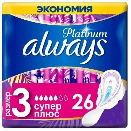 Прокладки Always Ultra Platinum Super Plus, 26 шт.