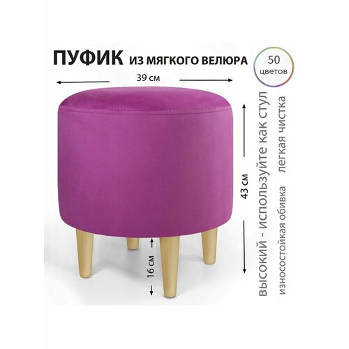 Пуф круглый для прихожей и спальни