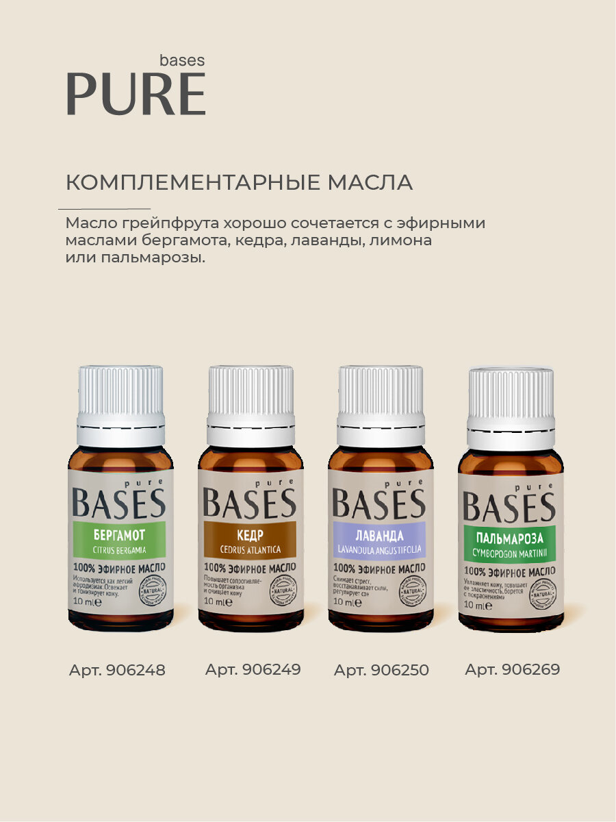 Натуральное 100% эфирное масло PURE BASES Грейпфрут, 10 мл.