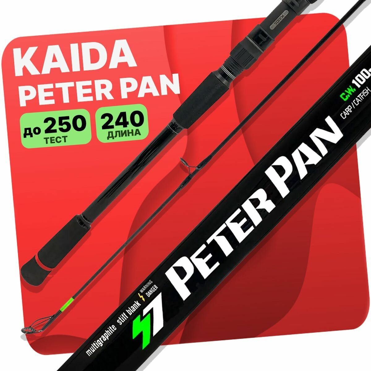 Спиннинг KAIDA PETER PAN штекерный 100-250гр 240см