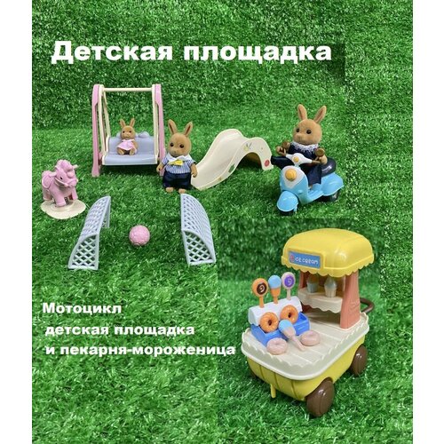 фото Кукольный дом с мебелью и куклами: детская площадка, парк развлечений, пекарня, мебель для кукол, набор santomle families fix quality
