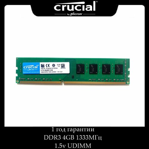 оперативная память crucial ddr3 4gb 1333mhz 1 5v udimm Оперативная память Crucial DDR3 4GB 1333MHz 1.5V UDIMM