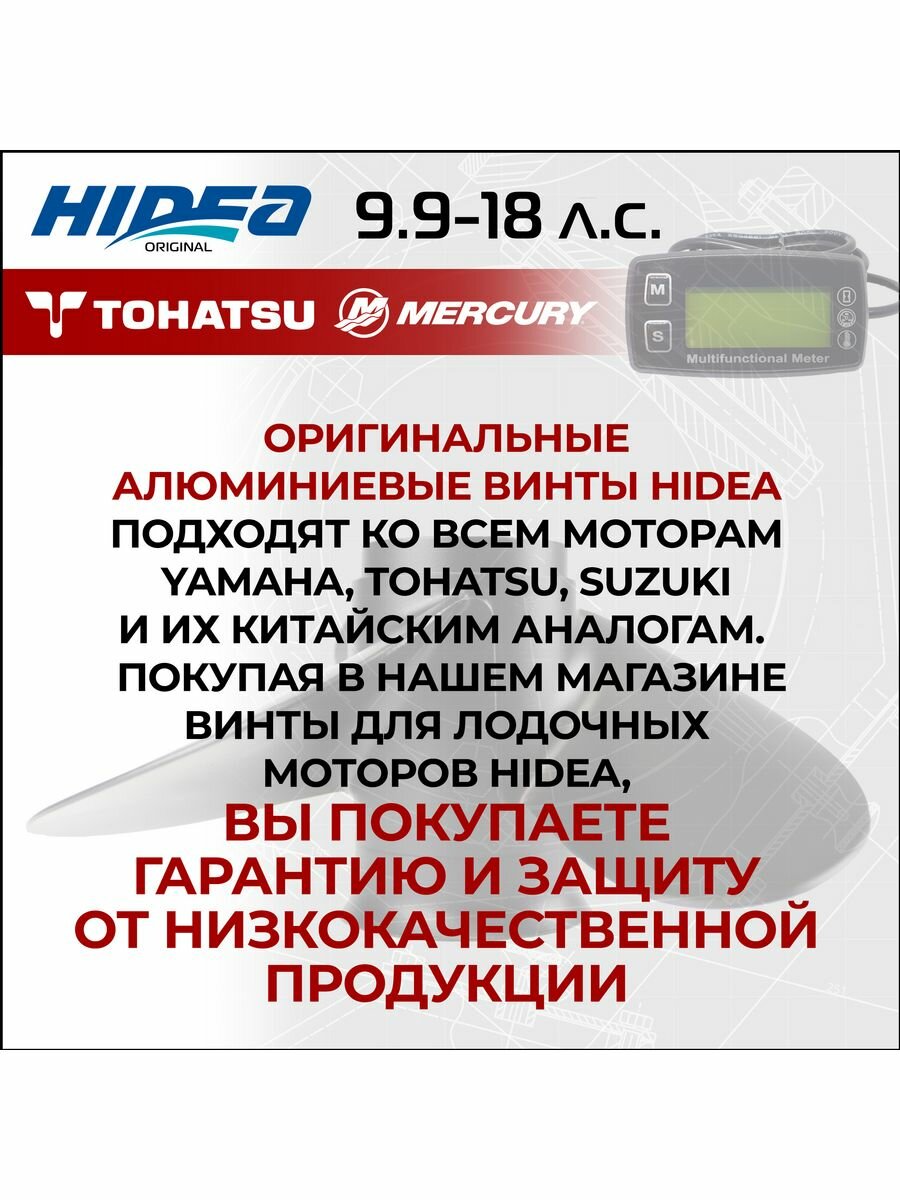 Винт гребной Hidea/Tohatsu 9.9-18HP, 9.25*10 аналог