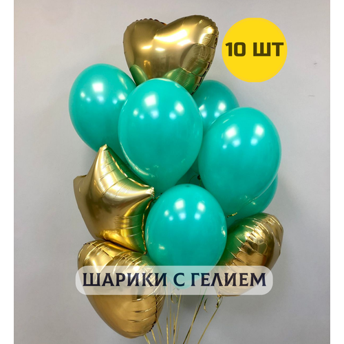 фото Воздушные шары с гелием для девушки "морская волна и золото" 10 шт. купить шары