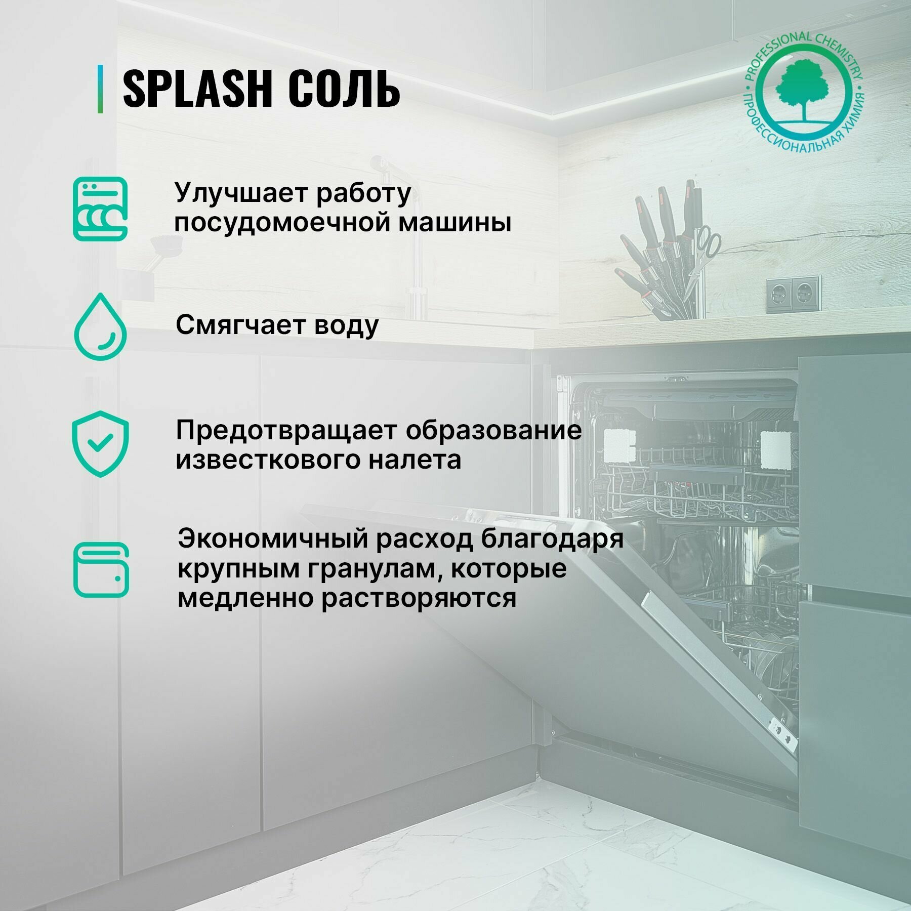 Соль для посудомоечных машин 5 штук PROSEPT Splash специальная 1,5 кг - фотография № 6
