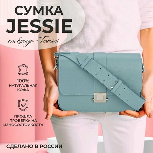 Сумка мессенджер TESORINI, фактура зернистая, матовая, голубой