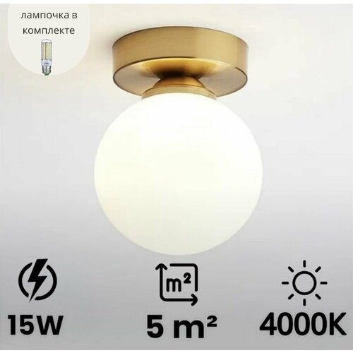 Настенно - потолочный светильник Шар с Золотым основанием для спальни гостинной 2199₽