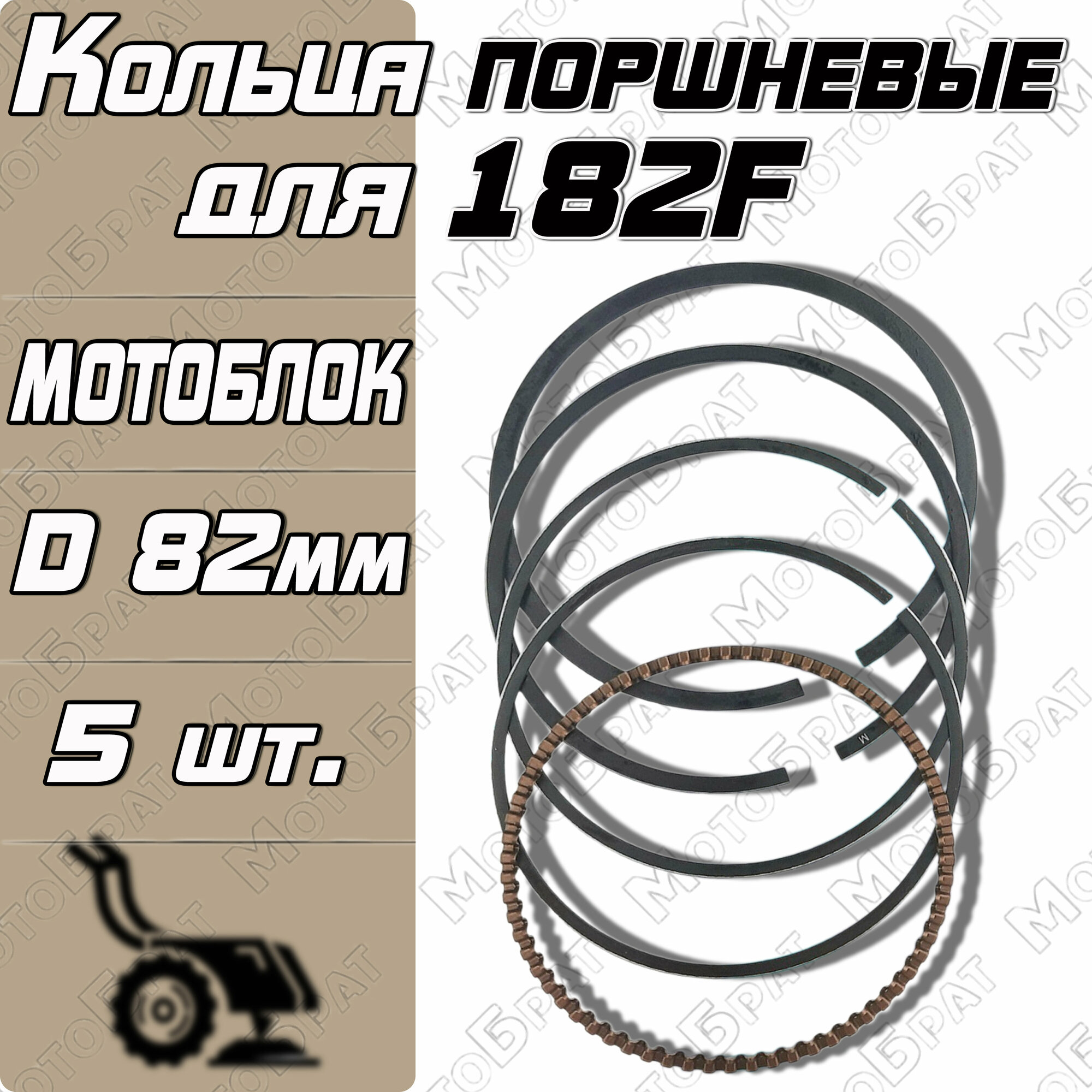 Кольца поршневые для двигателей 182F (комплект)