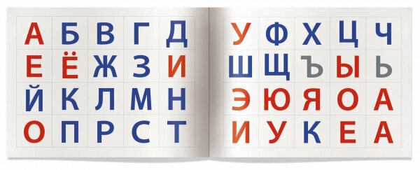 Играем с буквами IQ задачки с многоразовыми наклейками - фото №12