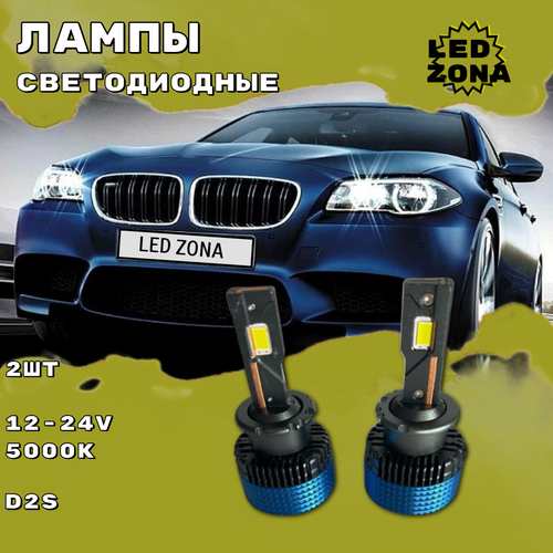 Светодиодные лампы D2S Led 5000K D2R