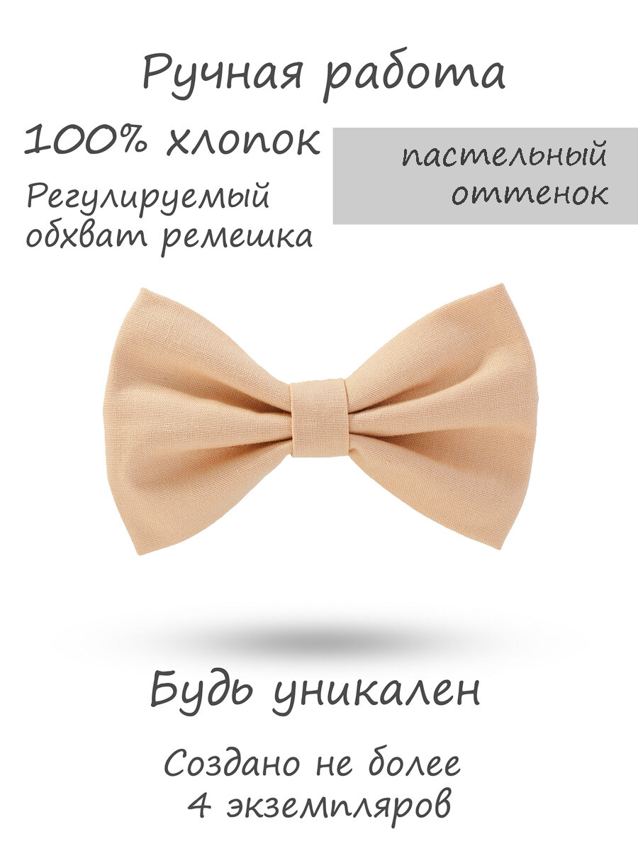 Бабочка HAPPYBOWTIE