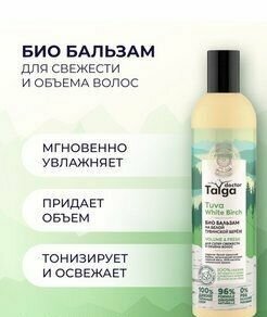 Бальзам для волос Natura Siberica Doctor Taiga на белой тувинской березе для объема 400мл - фото №5