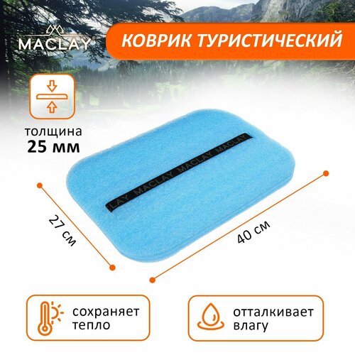фото Сиденье туристическое maclay, 40х27х2.5 см, цвет микс россия