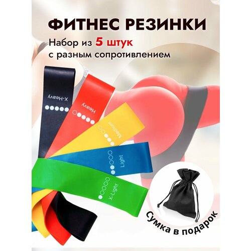 Резинки для фитнеса Modern Life набор из 5 штук 360₽
