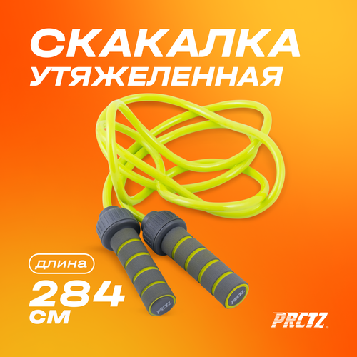 детская скакалка с регулируемой длиной jump rope голубой Скакалка утяжеленная PRCTZ WEIGHTED JUMP ROPE, 0.45 кг.